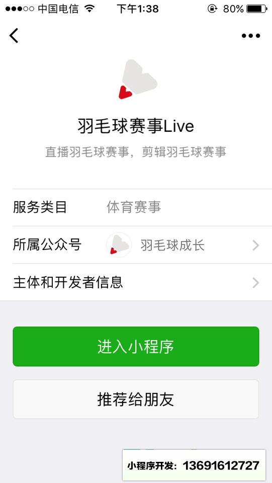 羽毛球赛事Live小程序截图