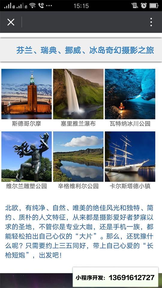 易旅天下定制旅行专家小程序截图