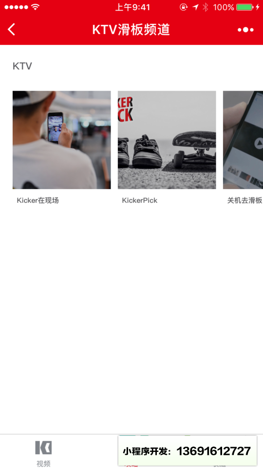 KTV滑板频道小程序截图
