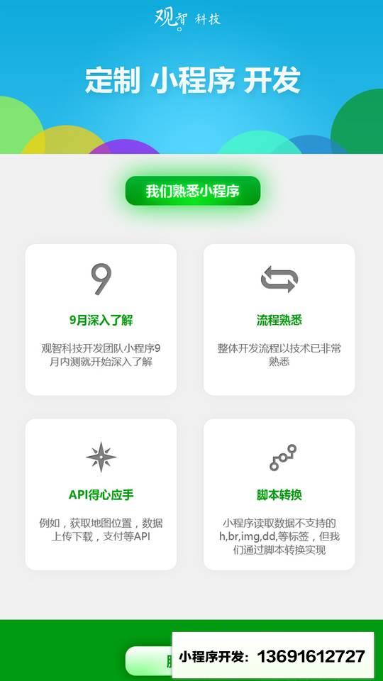 观智科技小程序截图