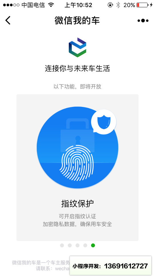 微信我的车小程序截图