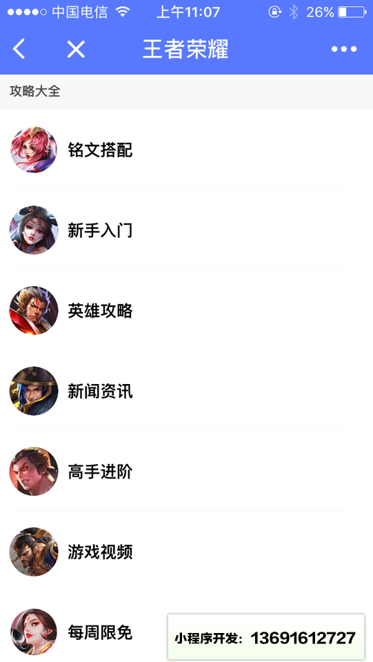 手游攻略lite小程序截图