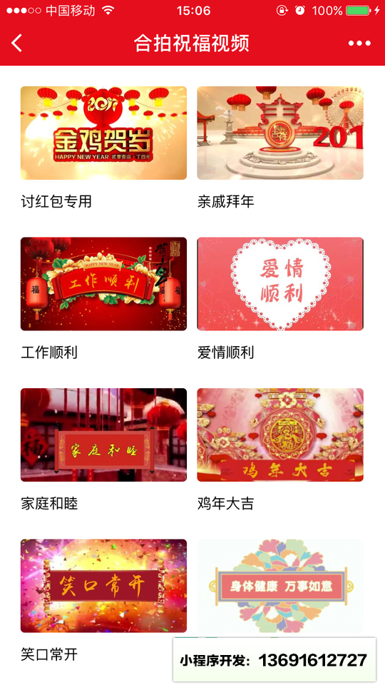 合拍视频小程序截图