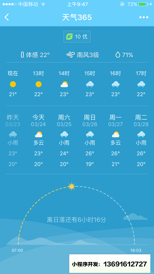 天气365小程序截图