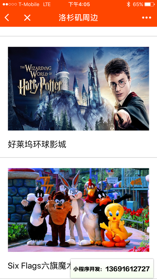 美国特价门票小程序截图