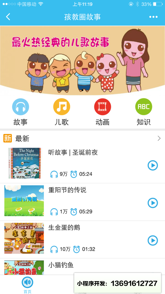 孩教圈故事小程序截图
