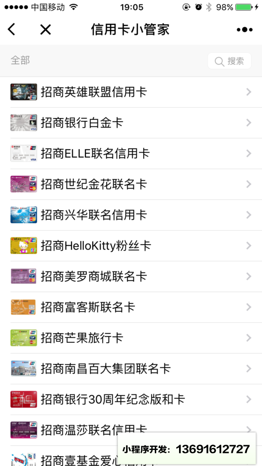 信用卡小管家小程序截图
