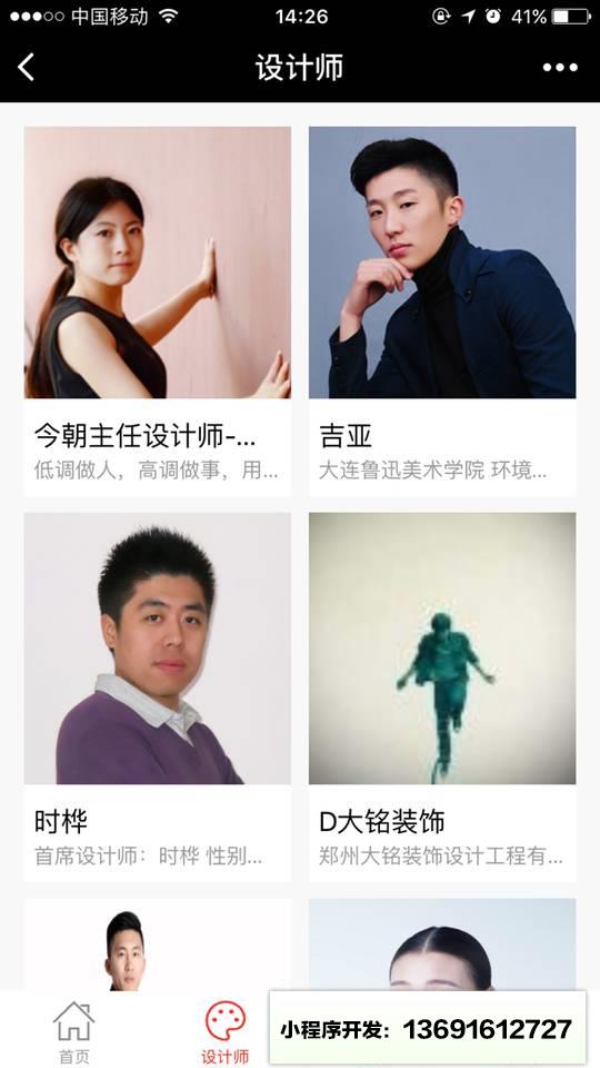 家居大家小程序截图
