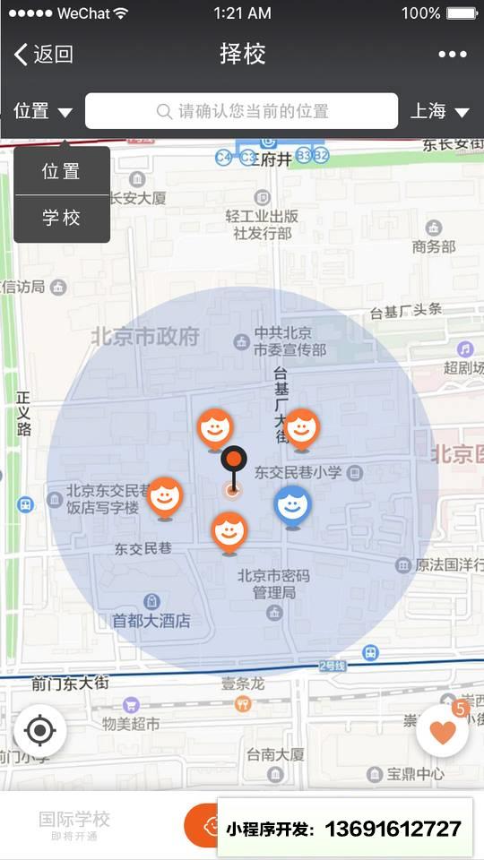 家长口袋择校小程序截图