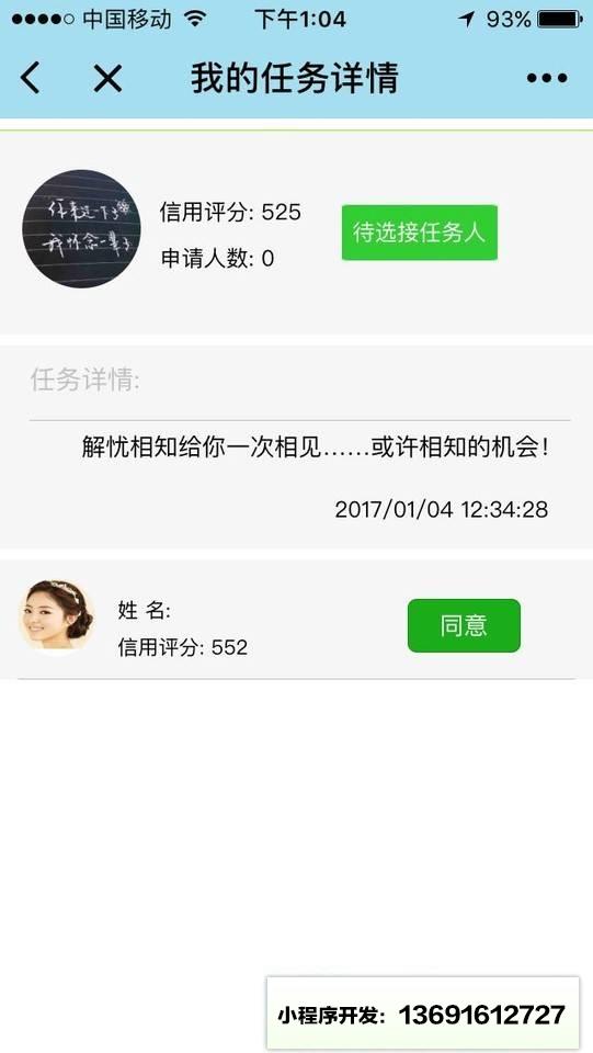 解忧相知小程序截图