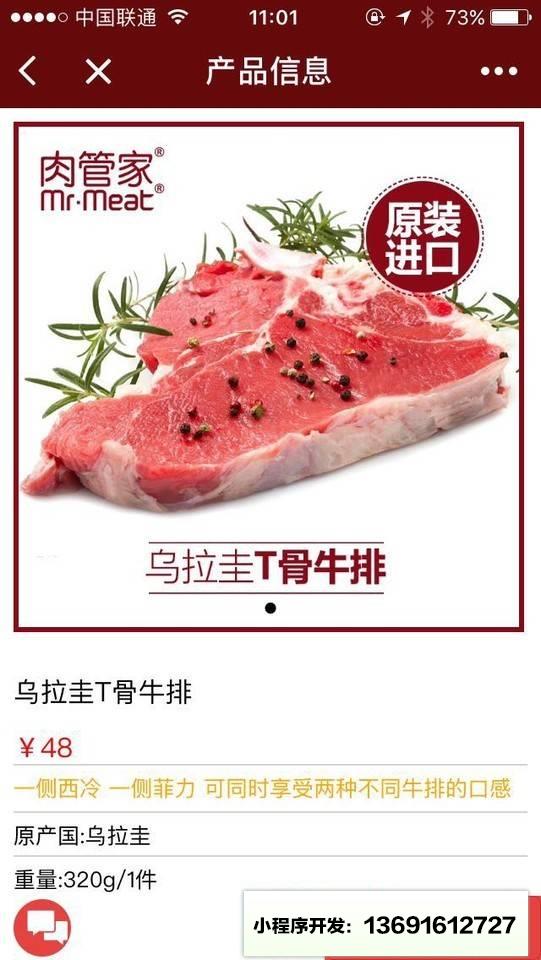 肉管家Mrmeat小程序截图