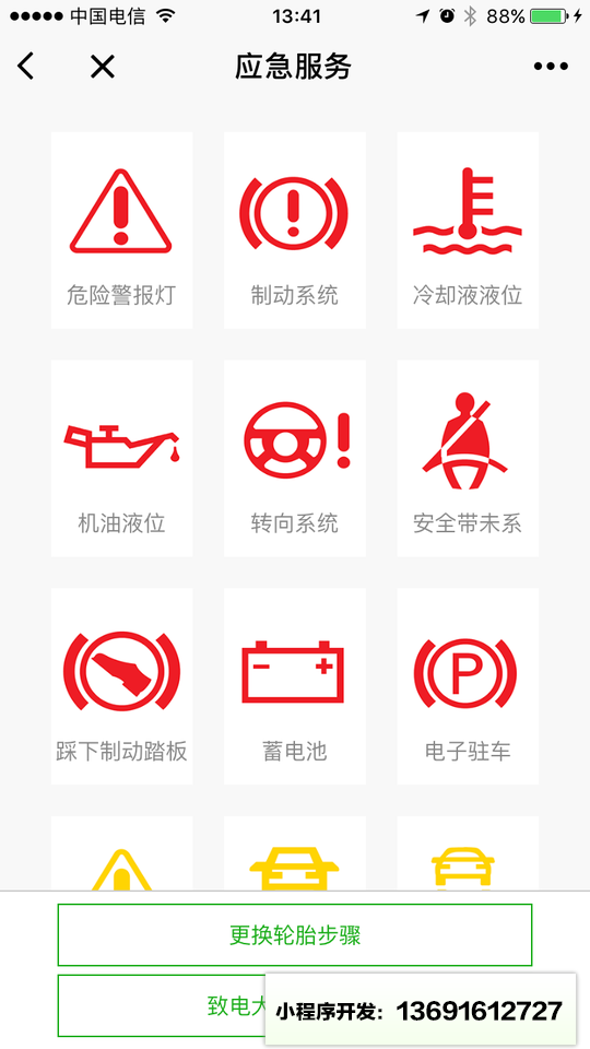 汽车行者之大众Lamando凌渡小程序截图