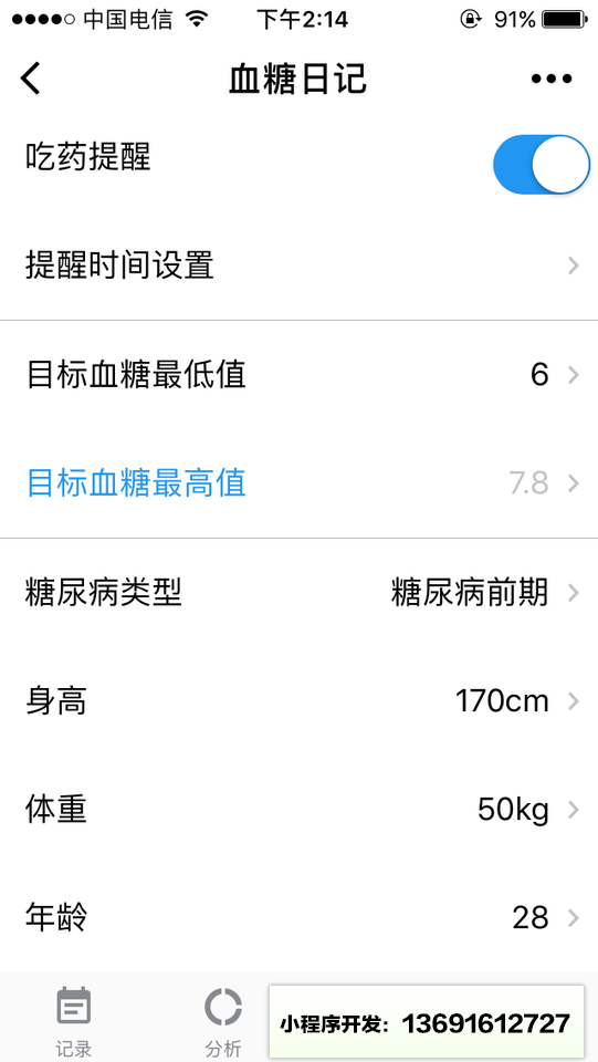 血糖日记小程序截图