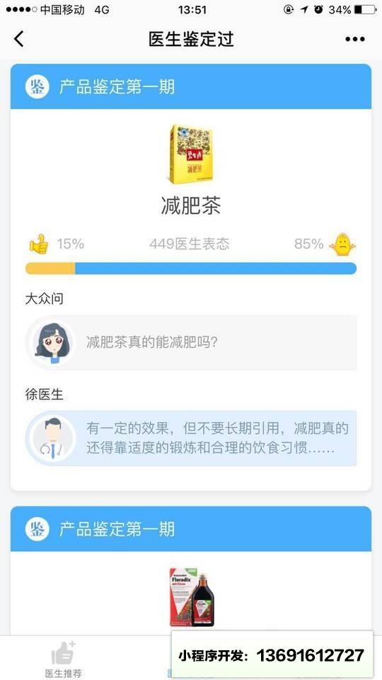 求大夫鉴定小程序截图