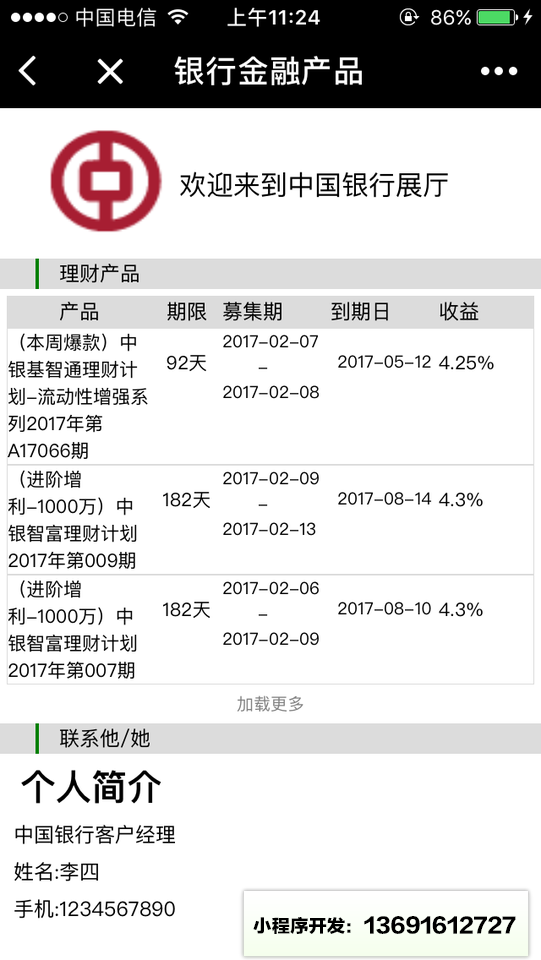 金融产品咨询系统小程序截图