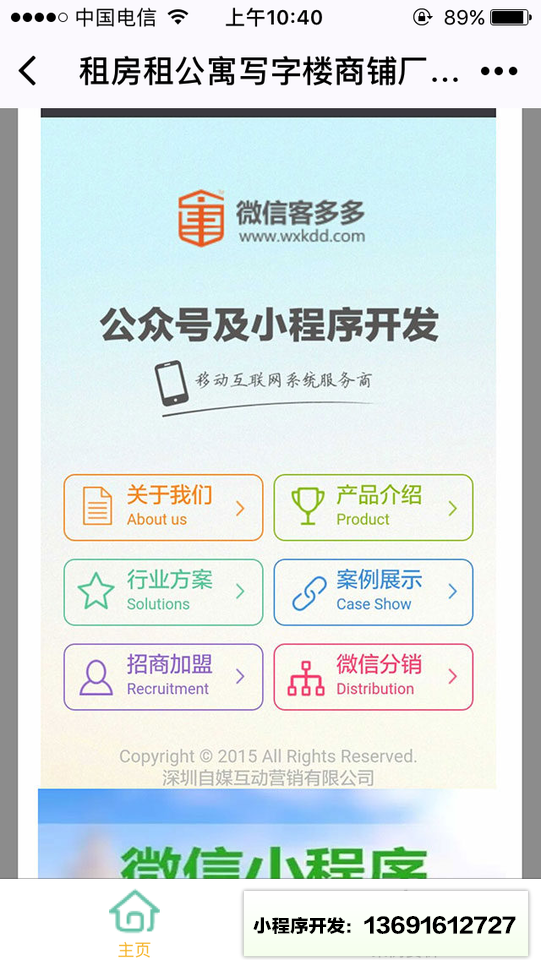 租房族公寓写字楼商铺厂房会议室小程序截图