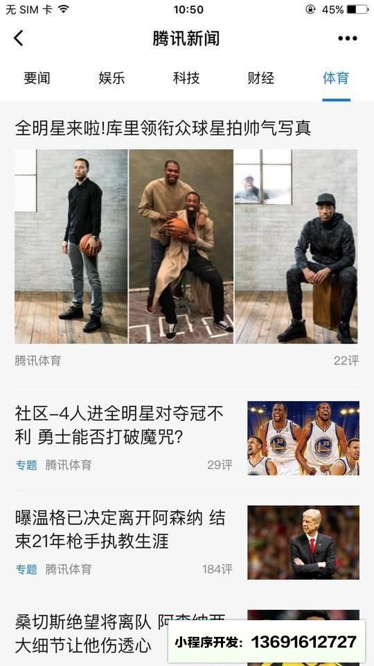 腾讯新闻精华版小程序截图