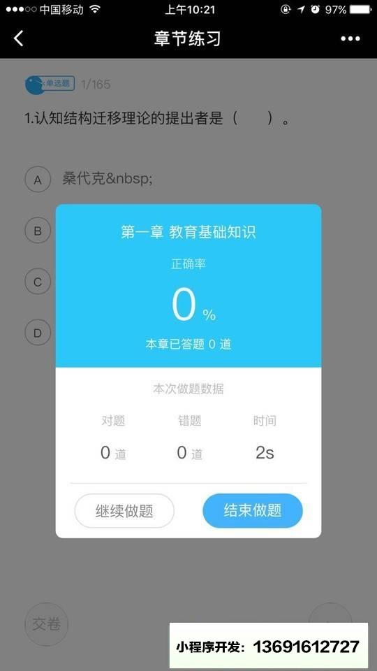 教师证题库大全小程序截图