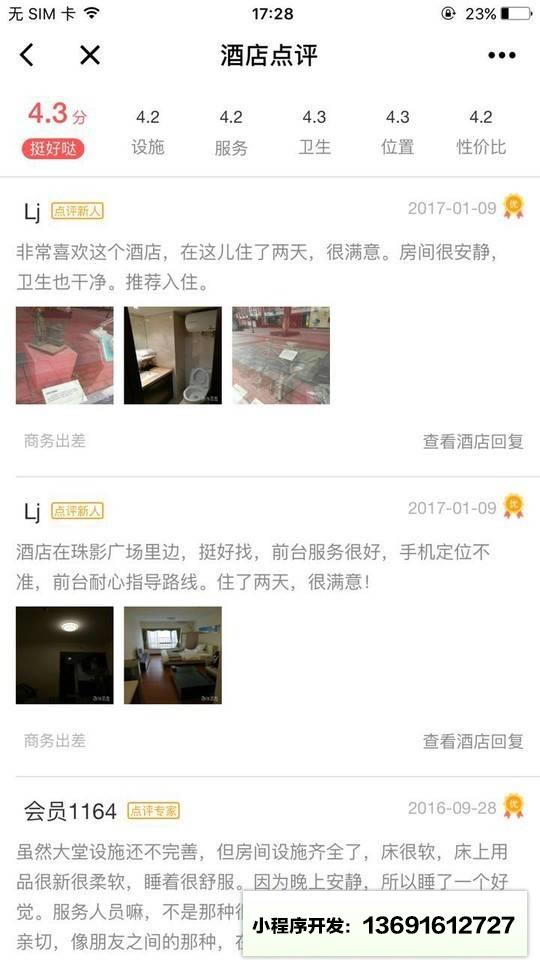 广州珠影艺术酒店小程序截图