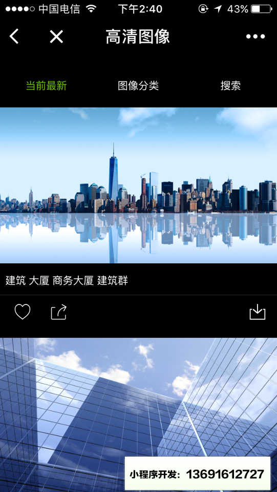 高清图像小程序截图