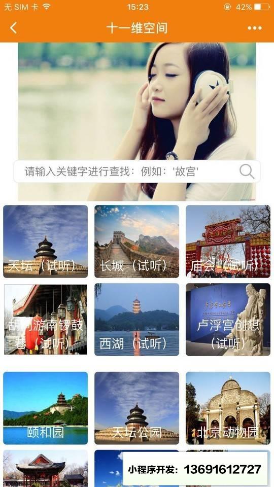 十一维指南小程序截图