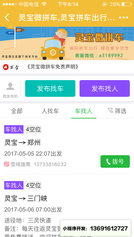 灵宝微拼车小程序截图