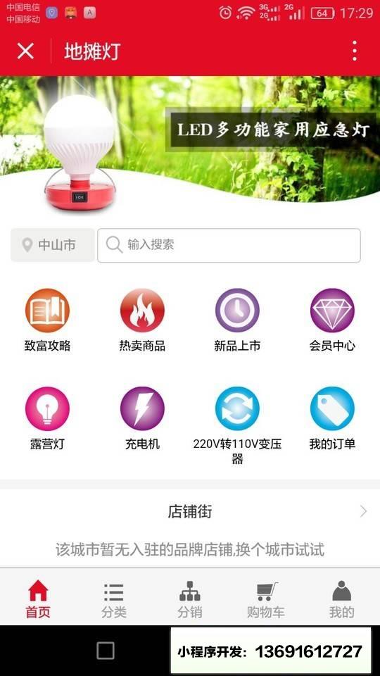 地摊灯小程序截图