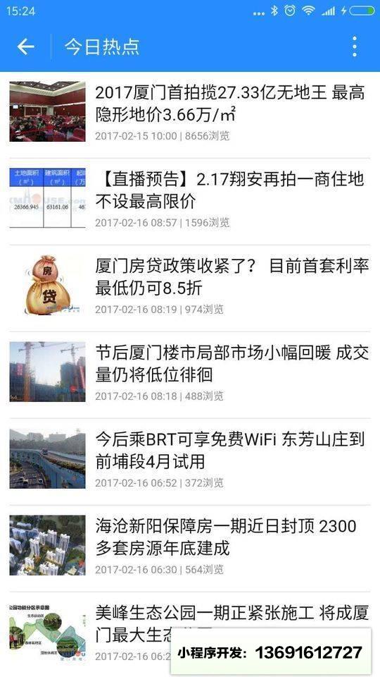 厦门房地产联合网+小程序截图