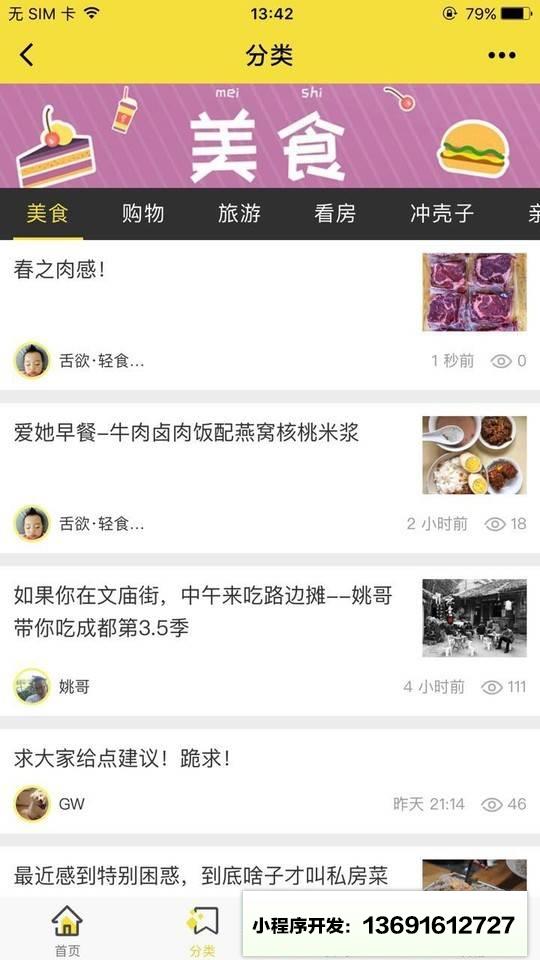 企鹅社区小助手小程序截图