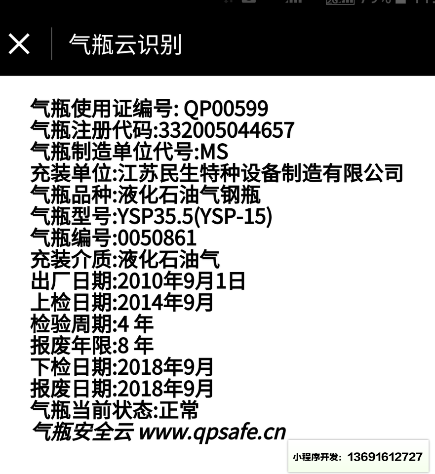 气瓶云识别小程序截图