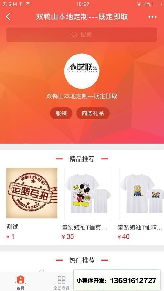 创艺联礼品小程序截图