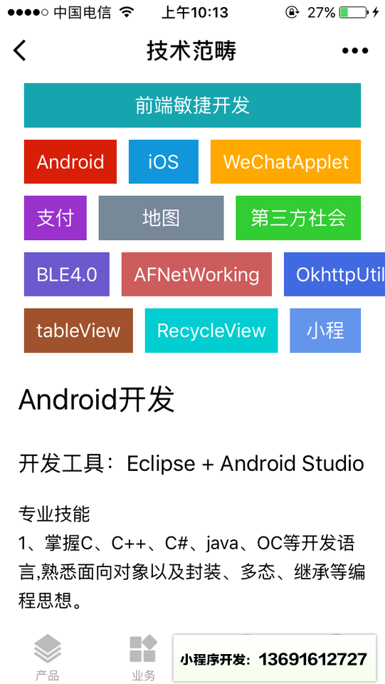 青叶软件科技小程序截图