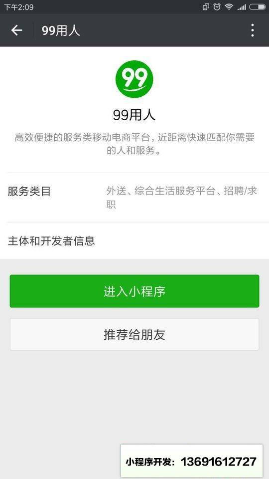 99用人小程序截图