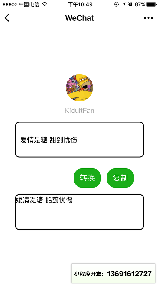葬爱family小程序截图