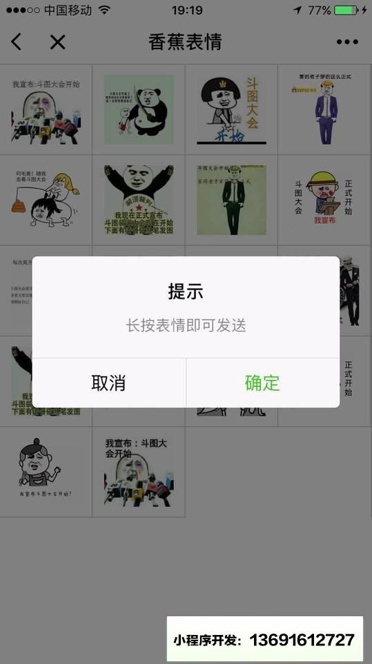 香蕉表情小程序截图