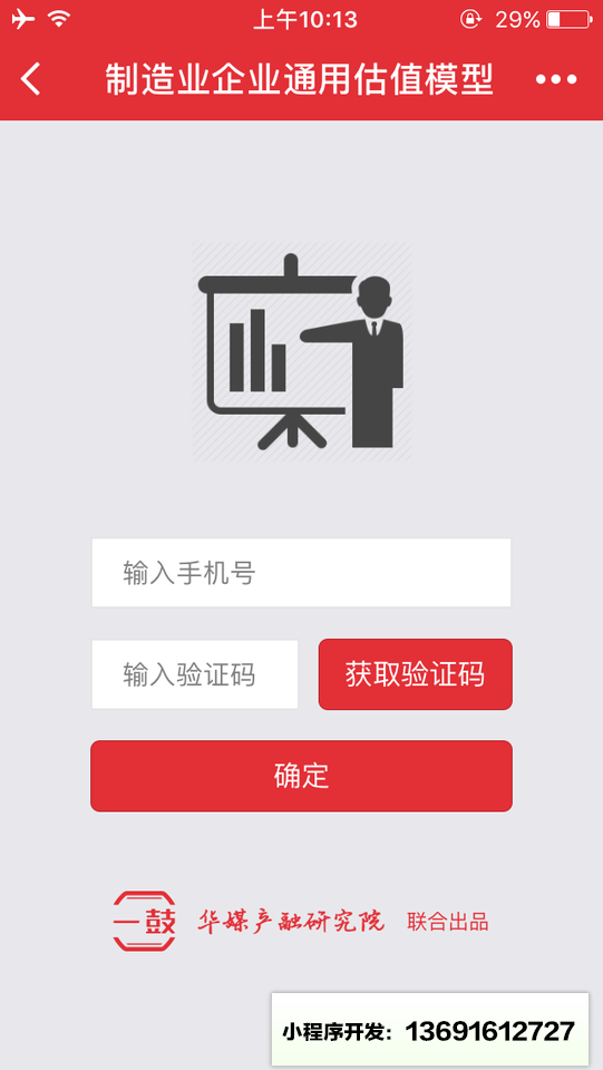 制造业企业通用估值模型小程序截图