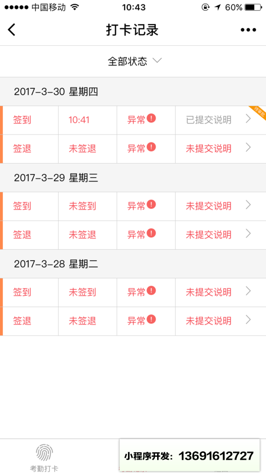 打卡考勤小程序截图
