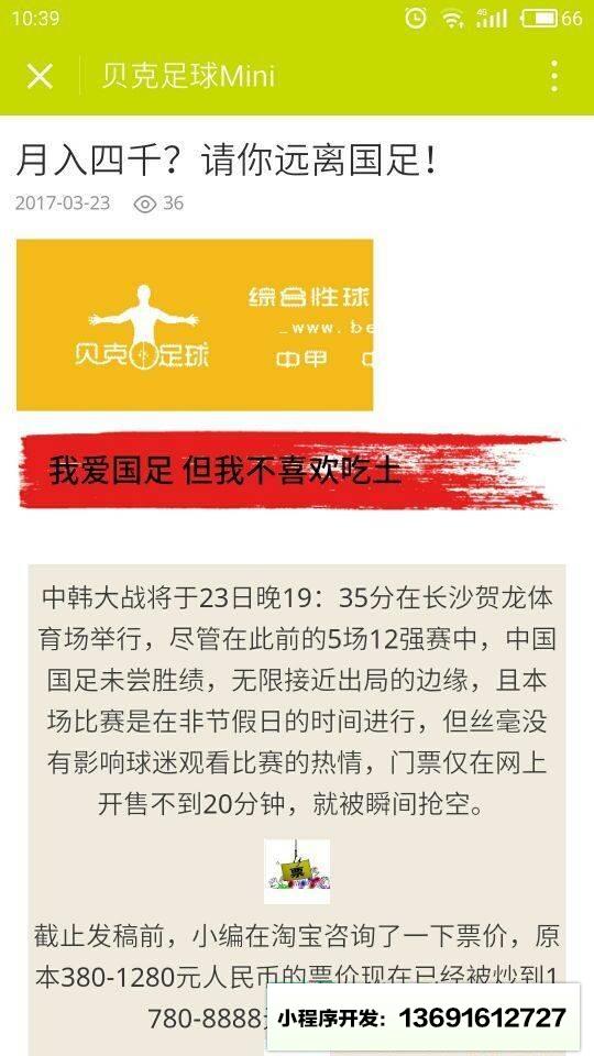贝克足球Mini小程序截图