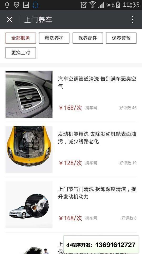 葡萄生活上门养车小程序截图