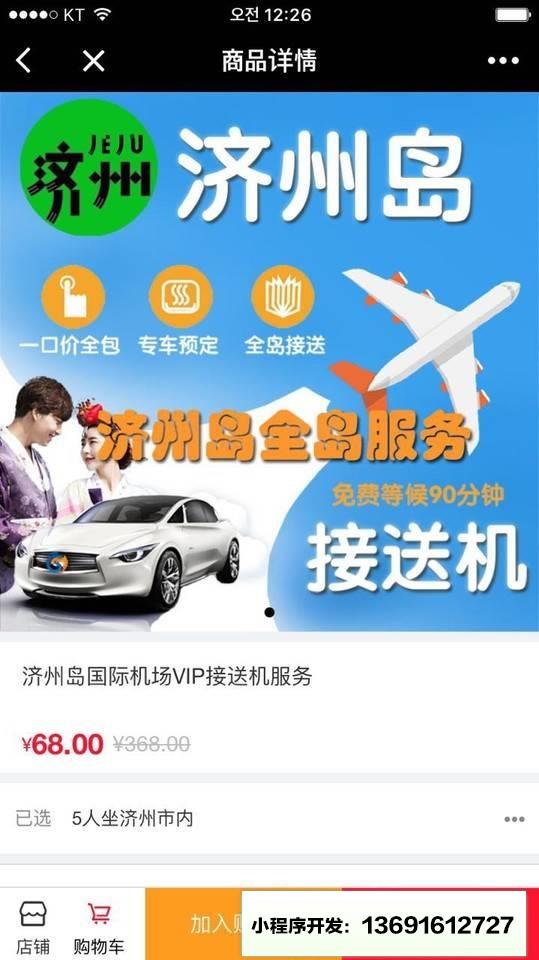 济州馆小程序截图