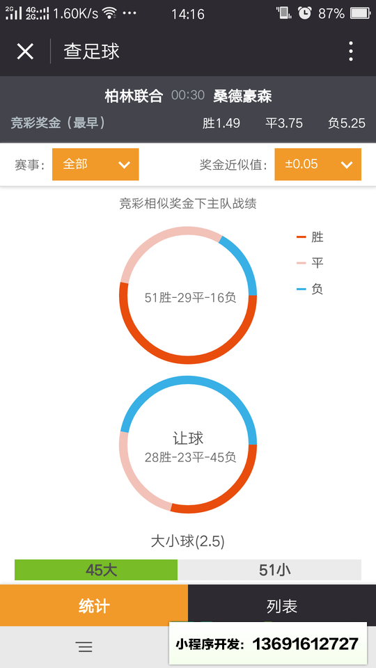 查足球小程序截图