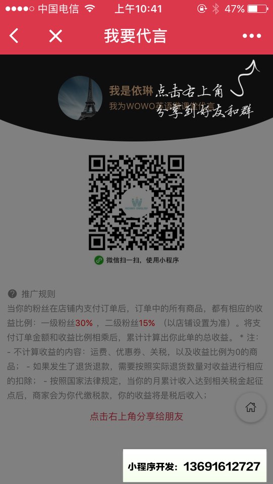 WOWO英语微课堂小程序截图
