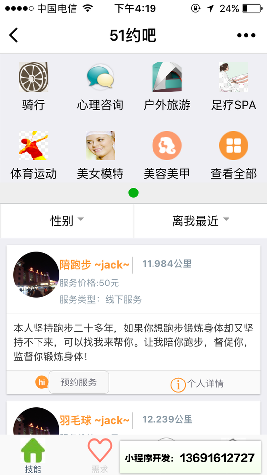 51分享吧小程序截图