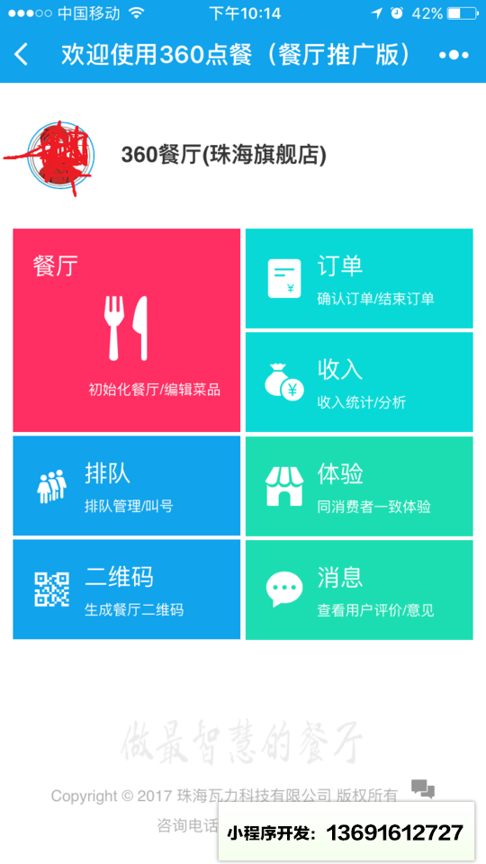 360点餐小程序截图