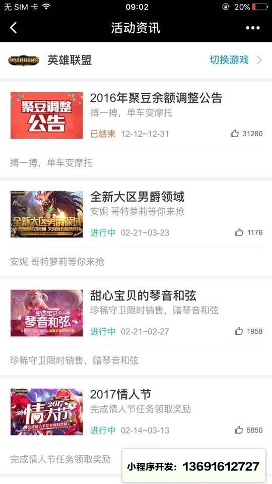 腾讯游戏道聚城小程序截图