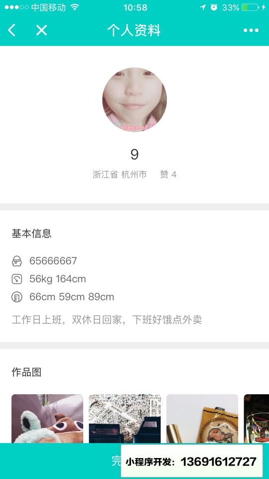 uni通告助手小程序截图