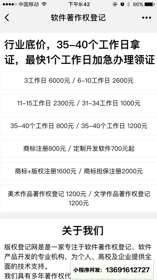 软件著作权登记小程序截图