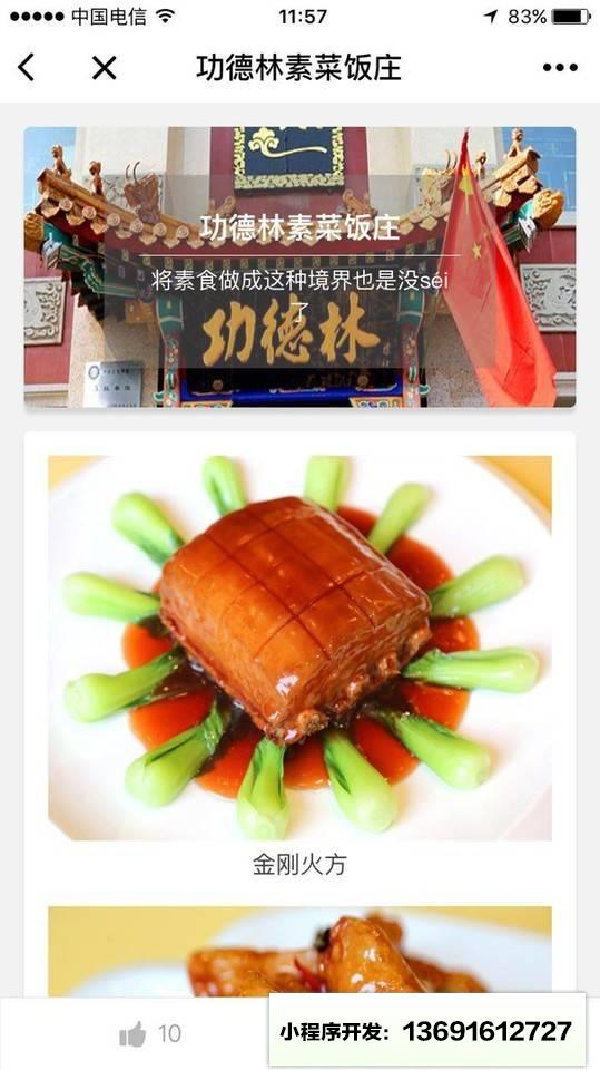 素食雷达+小程序截图