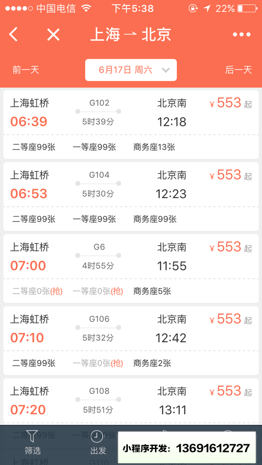 铁友小程序截图