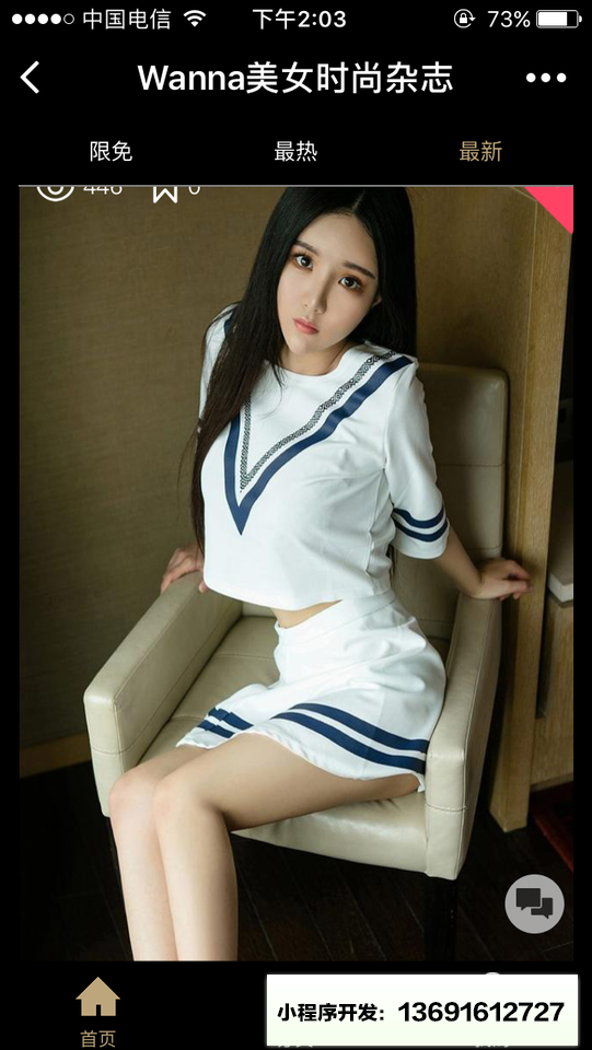 Wanna美女时尚杂志小程序截图